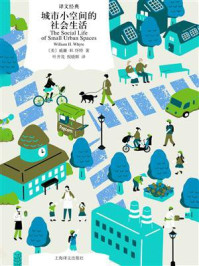 城市小空间的社会生活