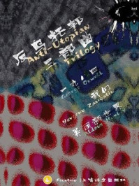 反乌托邦三部曲（全三册）
