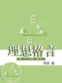 理想格言