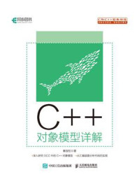 C++对象模型详解