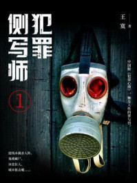 犯罪侧写师1