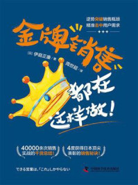 金牌销售都在这样做!