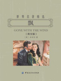 飘(全二册):英文(世界名著精选)