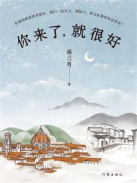 你来了,就很好