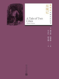 双城记(插图本名著名译丛书)
