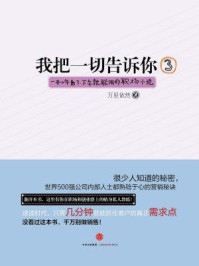 我把一切告诉你3