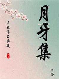 月牙集