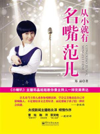 从小就有名嘴范儿