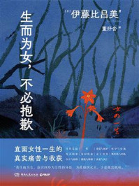 生而为女,不必抱歉