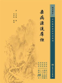 杂病源流犀烛