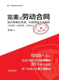 完美的劳动合同