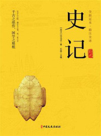 史记(第十二册)