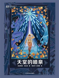 天堂的喷泉