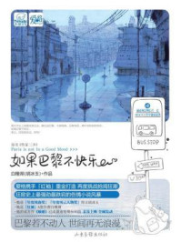 如果巴黎不快乐-白槿湖
