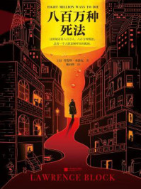 八百万种死法