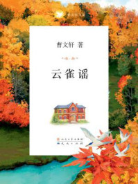 云雀谣