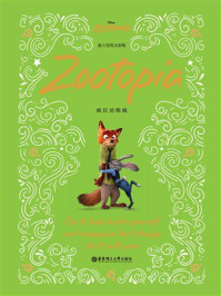 迪士尼英文原版：疯狂动物城 Zootopia（全彩升级版）