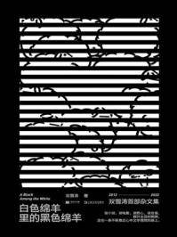 白色绵羊里的黑色绵羊