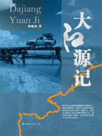 大江源记