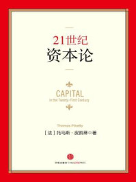 21世纪资本论