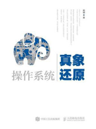 操作系统真象还原
