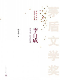 李自成第十册(全十册)
