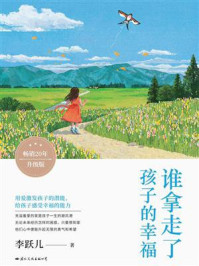 谁拿走了孩子的幸福