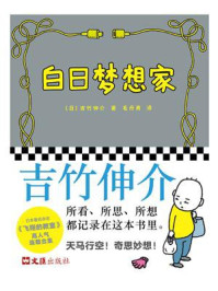 白日梦想家
