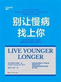 别让慢病找上你