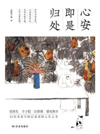 心安即是归处