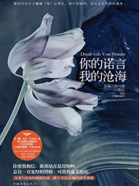 你的诺言,我的沧海