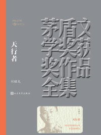 天行者