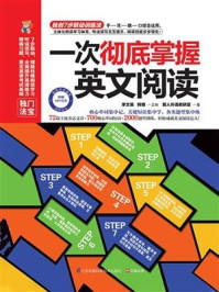一次彻底掌握英文阅读