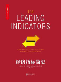 经济指标简史