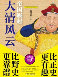 大清风云1:帝国崛起