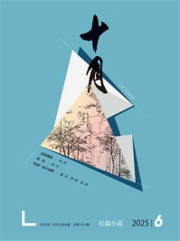 十月（长篇小说）2025年第6期