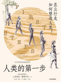 人类的第一步