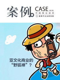 案例:亚文化商业的“野狐禅”(第37辑)