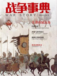 战争事典050:大唐西域战事