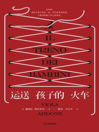 运送孩子的火车