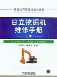 日立挖掘机维修手册  上册