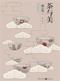 茶与美