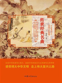 传世经典名曲