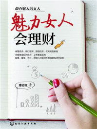 魅力女人会理财