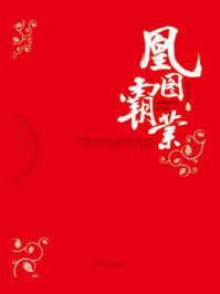 凰图霸业