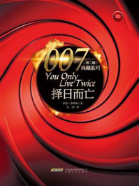 007典藏系列(第二辑):择日而亡