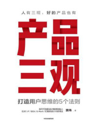 产品三观