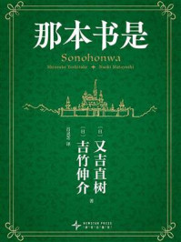 那本书是