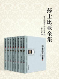 莎士比亚全集(全8册)