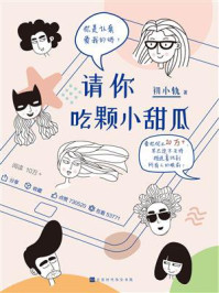 请你吃颗小甜瓜
